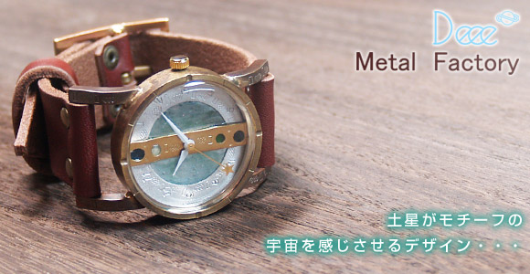 Metal Factory（メタルファクトリー） 手作り腕時計 “dedegumo ...