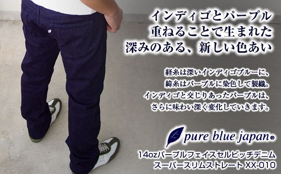 pure blue japan（ピュアブルージャパン） 14オンス オリジナル 